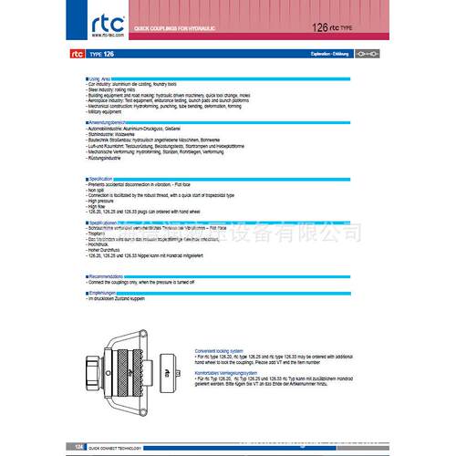 倍润RtTC快速接头RTC126 系列替换Saubli 12.60RTC1268126.12 126