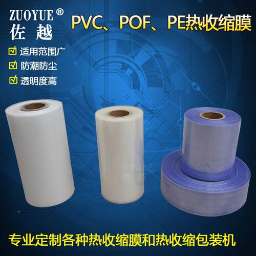 PVC双层筒状热收膜 餐具缩食品POZY0021FE双层对折口膜 单层P收开