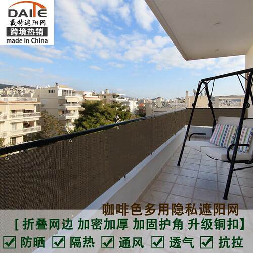 咖啡色遮网多隐私网围栏MFA网阳台花园庭院肉植物阳遮防晒荫防护