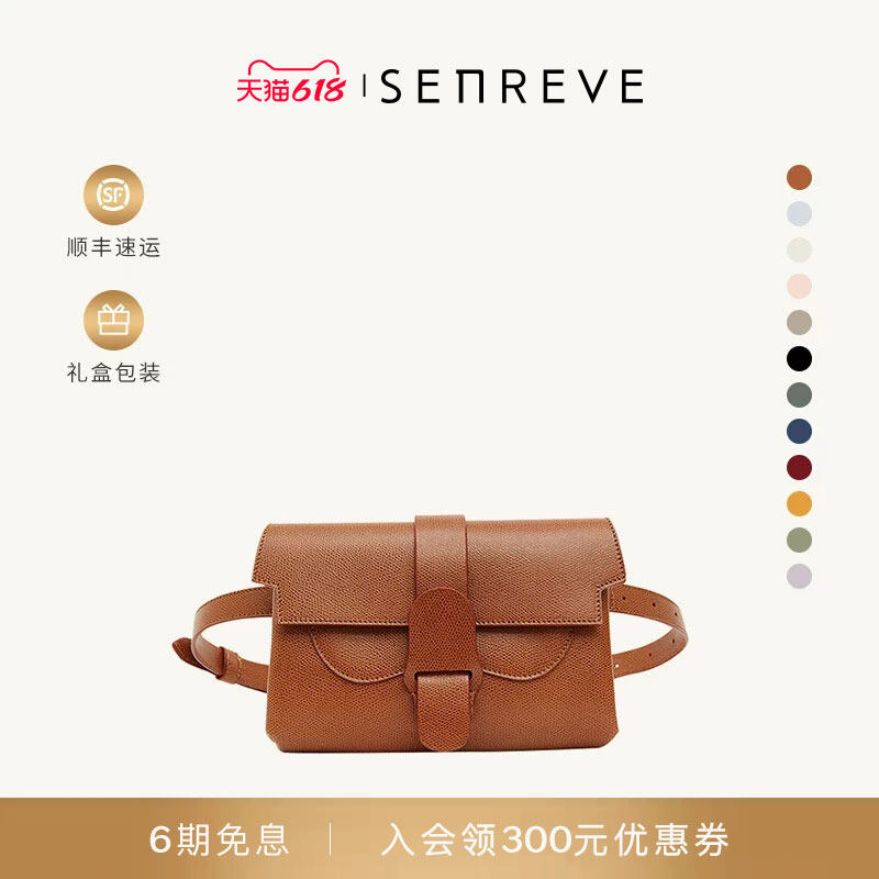 朱珠同款SENREVE Aria荔枝纹真皮质感小众单肩斜挎腰包女姜姜包