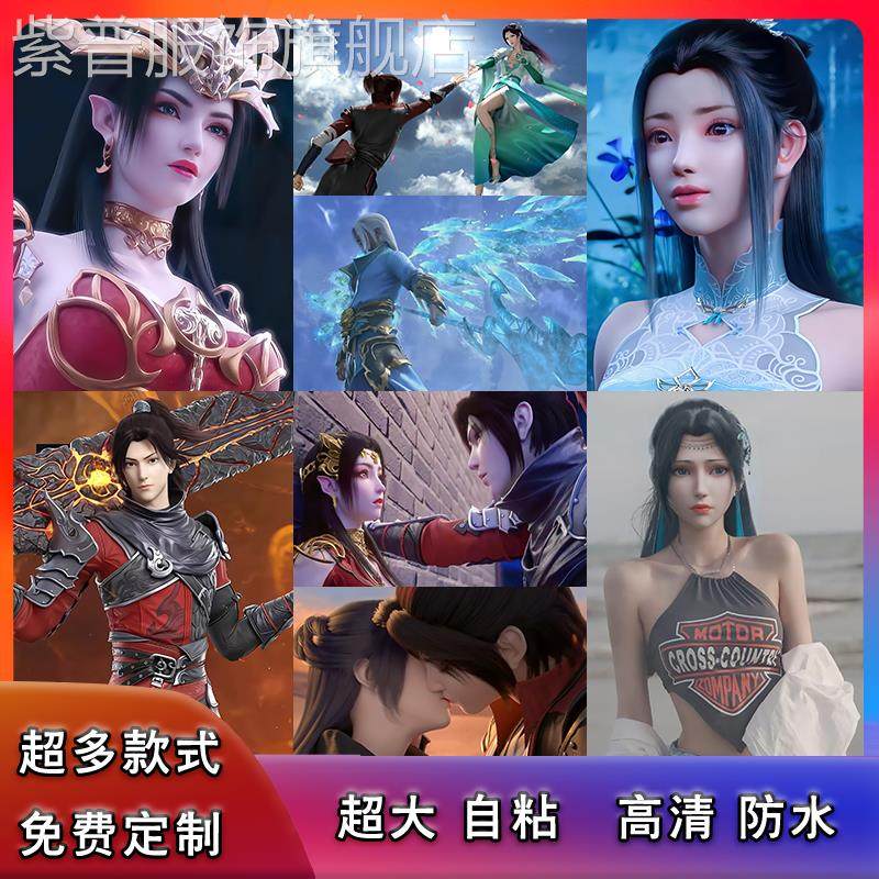 斗破苍穹海报超大云韵美杜莎墙贴纸动漫学生宿舍卧室自粘来图定制