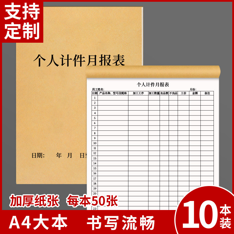 工资表本子员工工人发放薪资账单考勤账单流水个人工资明细计件