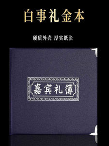 用品丧葬丧事白事葬礼背事记账人情薄礼金礼物清账本签名册帛金簿