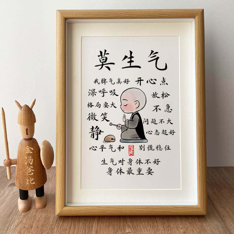 不发脾气止怒摆件莫生气不要生气小摆件办公桌控制情绪励志座右铭