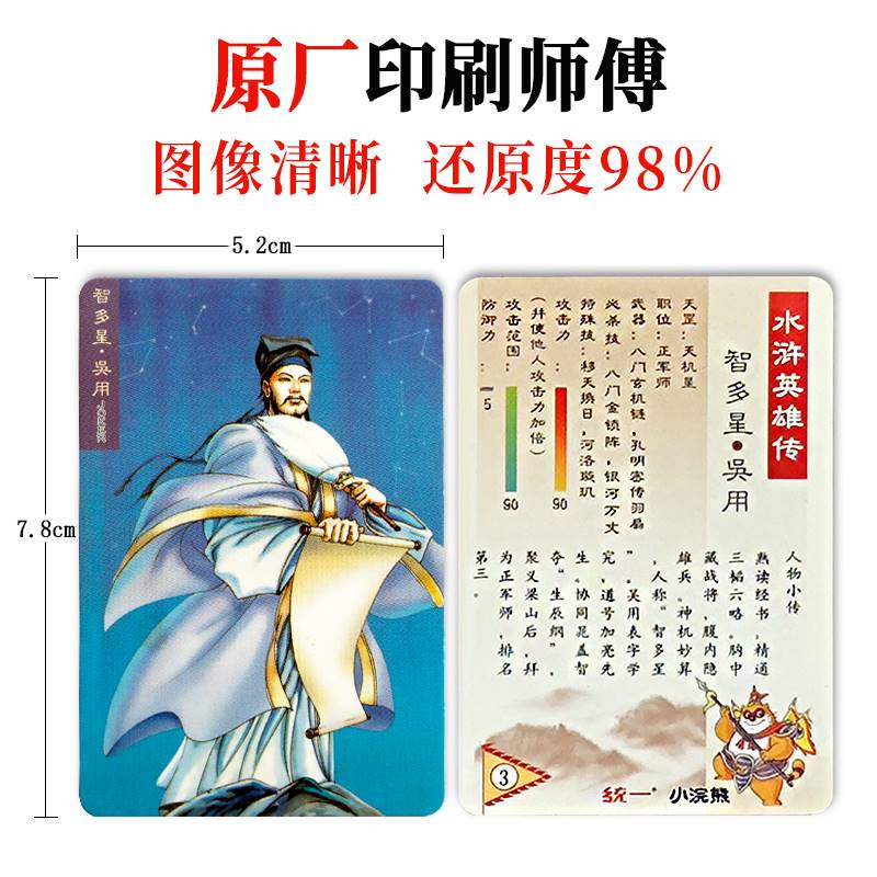 水浒传108将卡片小浣熊原版全