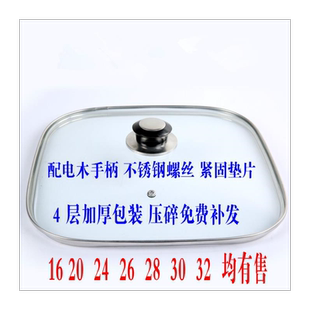 韩式多功能电热锅锅盖 四方锅盖16-32CM 方形钢化玻璃盖