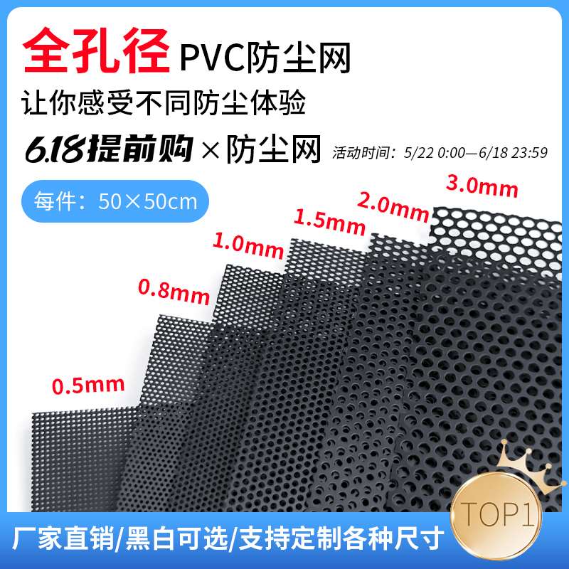 多孔径机箱PVC防尘网可定制电脑主机侧板防尘罩磁吸过滤网高密度使用感如何?