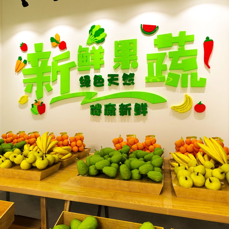 水果店装饰用品3d立体墙贴纸画创意广告海报蔬菜店铺布置墙面装修图片