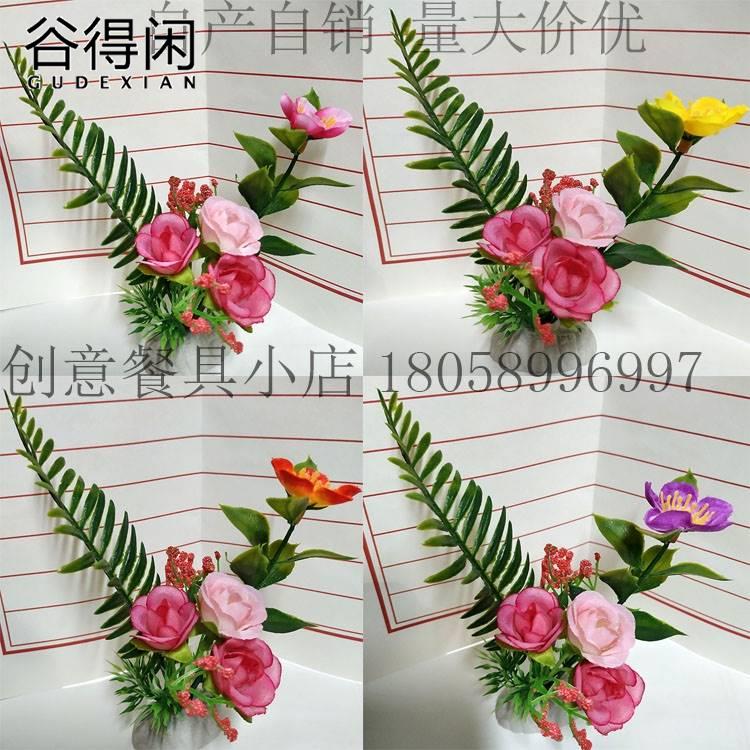 创意盘饰盘花仿真花草家宴乡厨摆盘装饰花酒店餐厅冷菜刺身点缀花