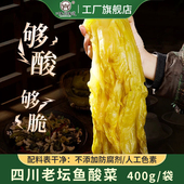 川天府味道鱼酸菜袋装 400g酸菜鱼调料包四川泡青菜老坛酸菜鱼酸菜
