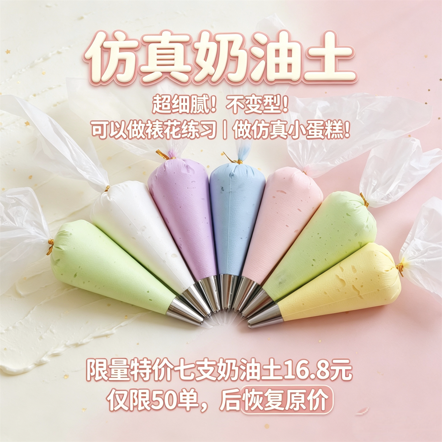 仿真奶油土超细腻不变形裱花练习