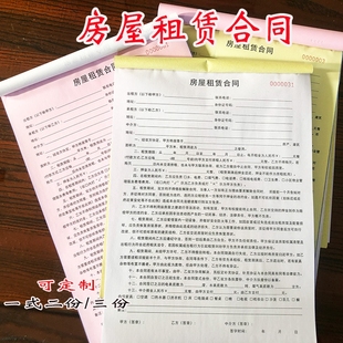 定制中介房屋租赁合同Ａ4二联三联租房合同出租房协议书制作现货