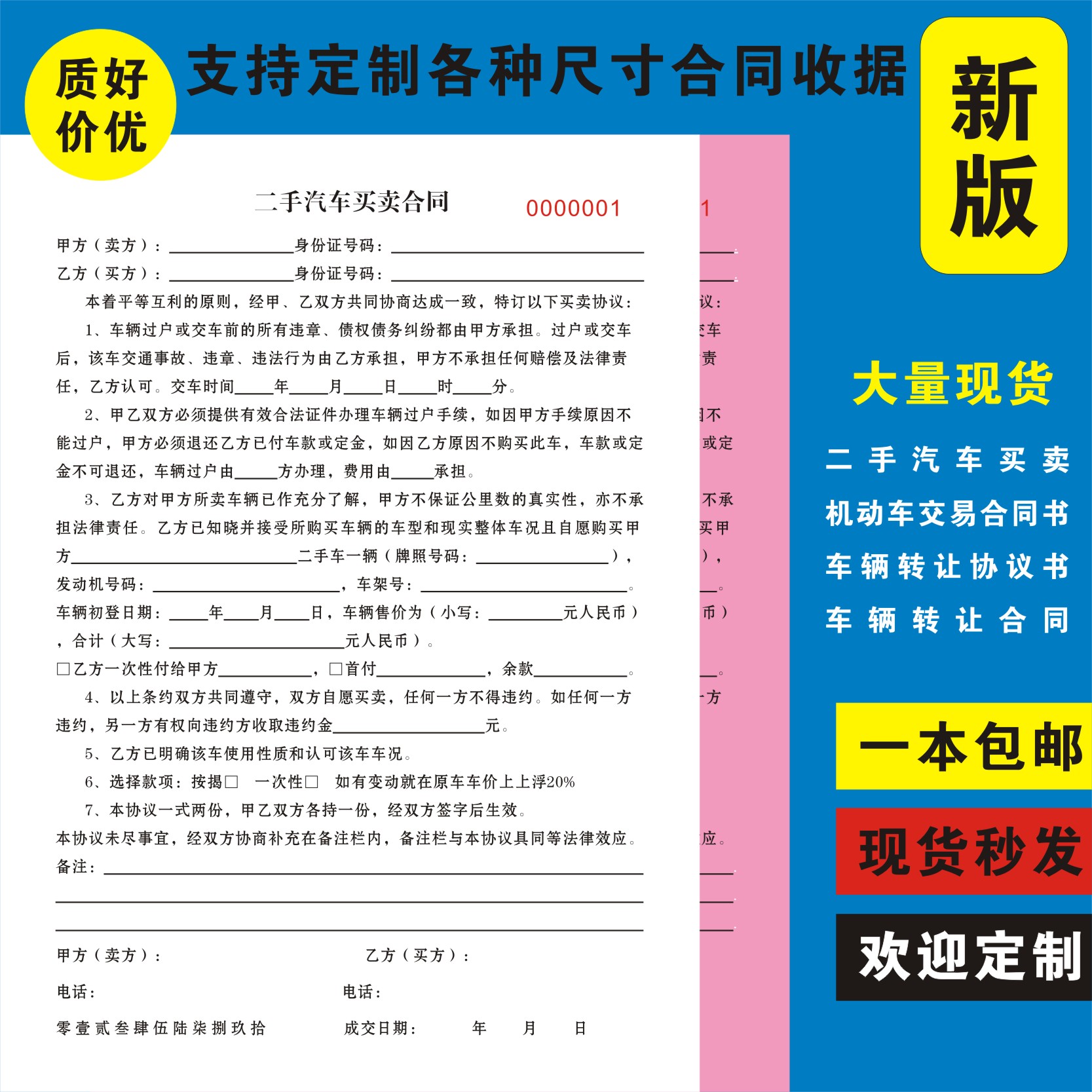 二手车买卖协议书合同定制购车销售机动车交易通用汽车辆转让二联单购车定金收据租赁销售报价单售车过户协议