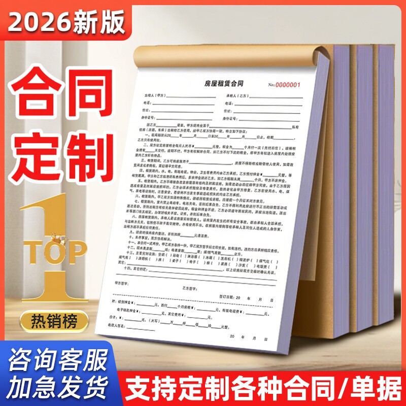 2026新款合同定制专业定做无碳复写房屋租赁合同劳动合同二联三联