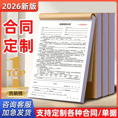 合同定做订制二联三联自有工厂