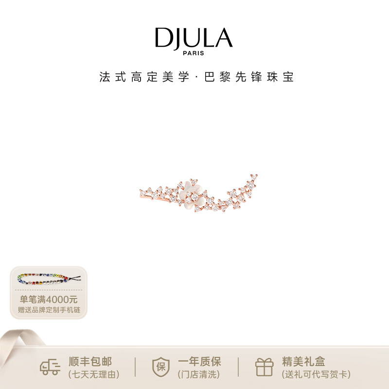 DJULA茱蕊花园系列樱花18K金镶钻珍珠母贝玫瑰金耳钉耳饰温柔甜美