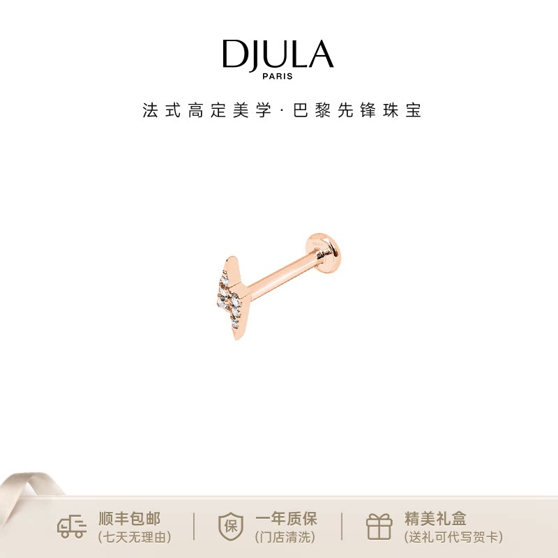 DJULA茱蕊耳骨钉系列叠戴耳钉