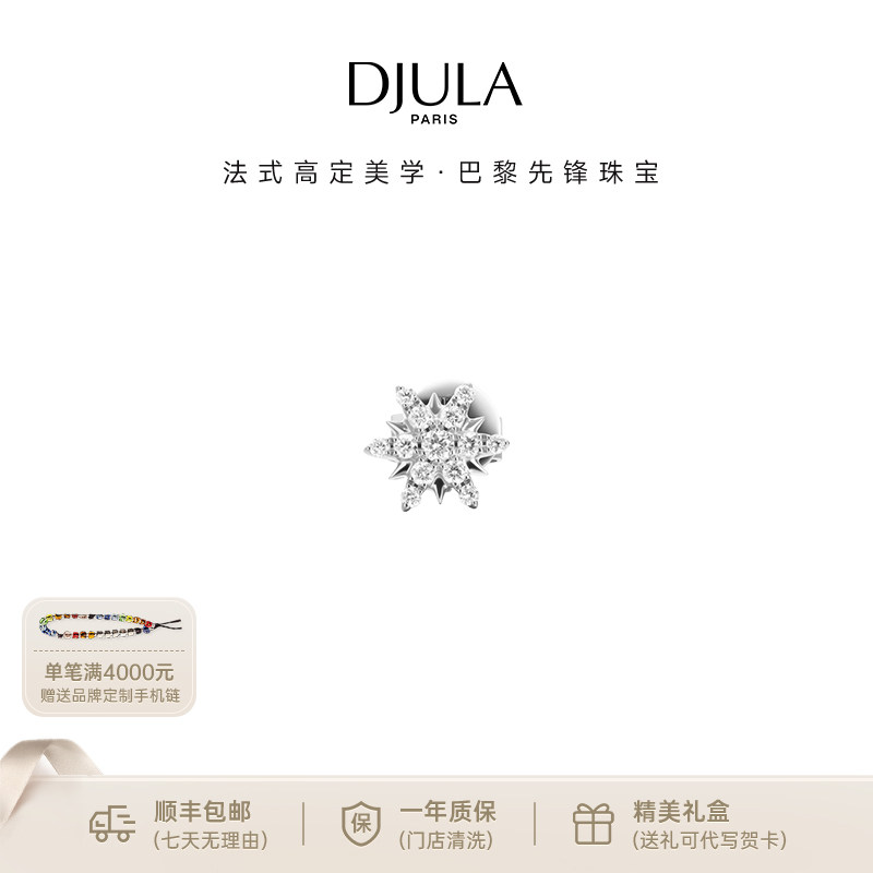 DJULA茱蕊魔法系列18K金天然钻石耳钉玫瑰白金耳骨钉闪耀七夕礼物