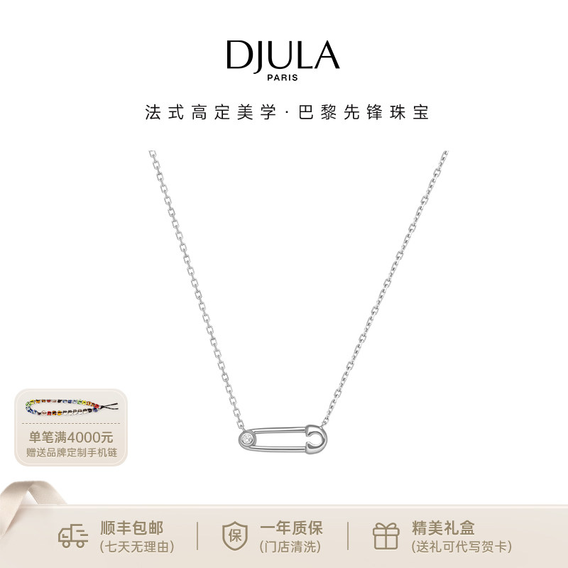 DJULA茱蕊魔法18K金镶钻玫瑰金白金回形针吊坠项链个性小众不撞款