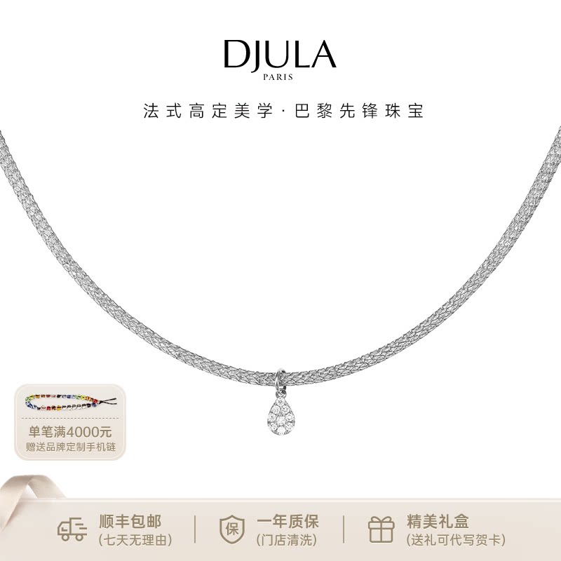 DJULA茱蕊星耀系列18K金镶钻水滴吊坠玫瑰金白金项链轻奢精致礼物