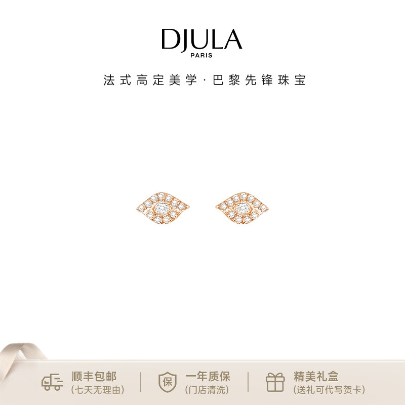 DJULA茱蕊魔法系列18k玫瑰金耳环真钻石白金可叠戴耳钉耳饰送女友