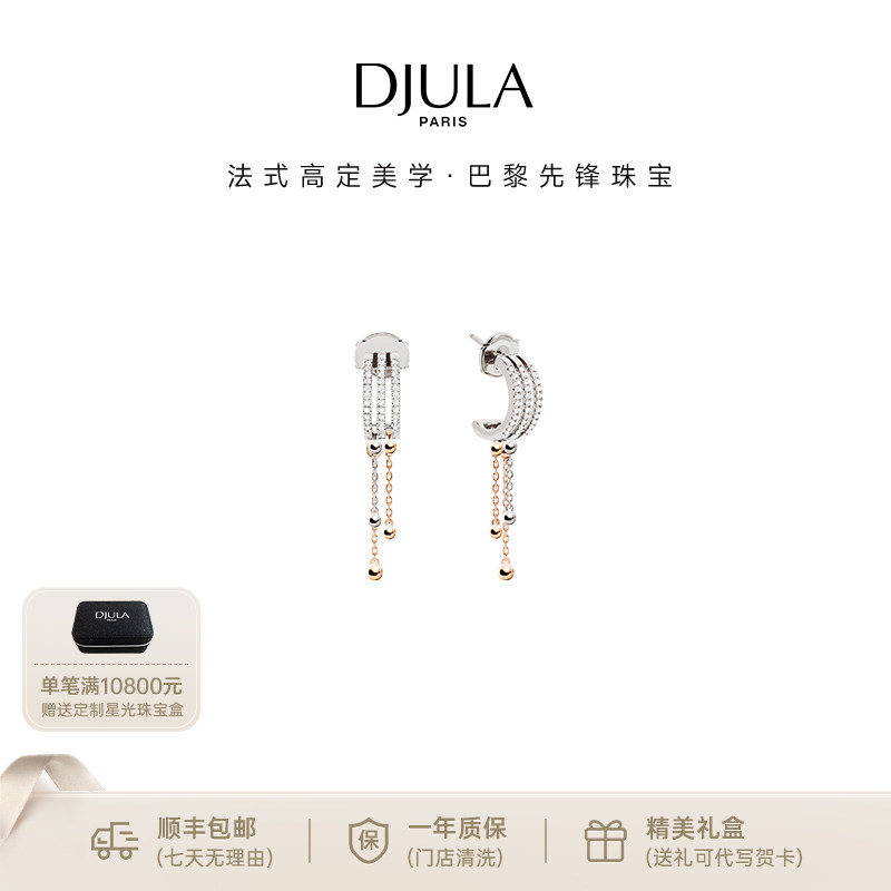 【明星同款】DJULA茱蕊星运系列18K金钻石玫瑰金白金耳环耳坠一对