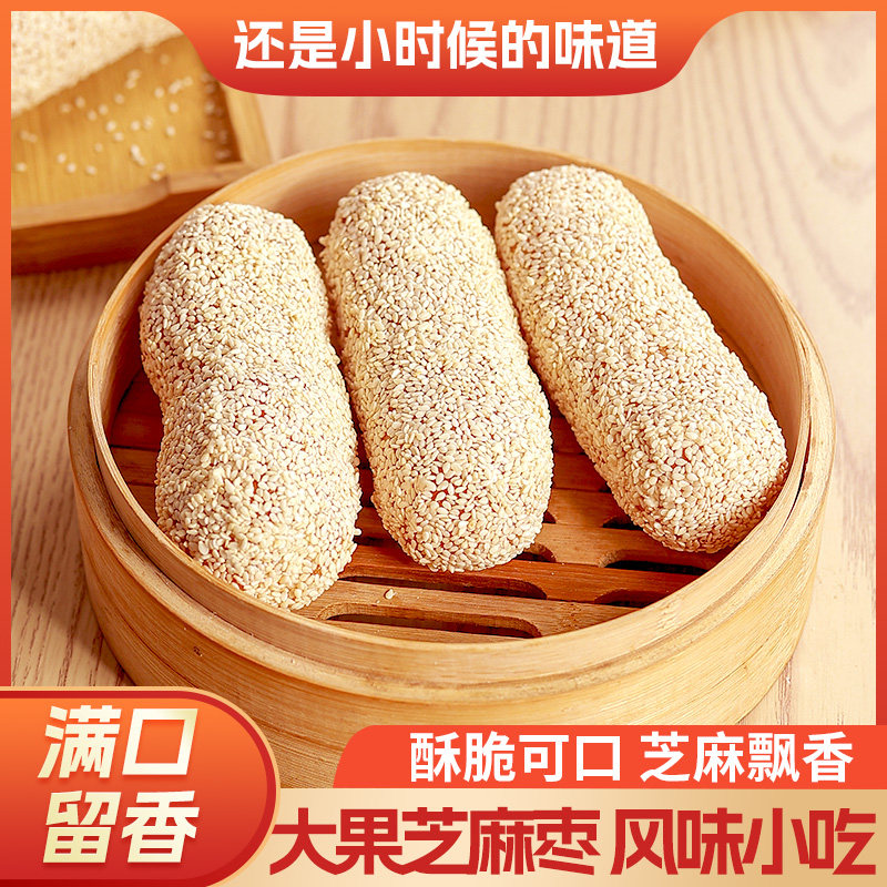 甜咸斋手工麻枣芝麻筒糕点400g芋头酥福建河南特产果子零食