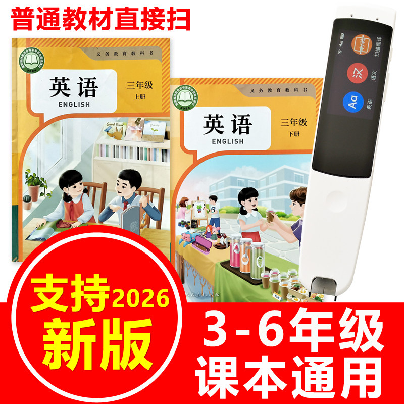 人教版PEP点读笔三年级课本同步