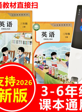 人教版PEP点读笔三年级课本同步