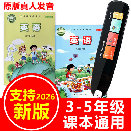 鲁科版英语课本同步点读笔