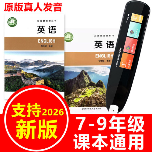 北师大版初中英语点读笔