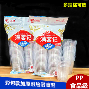 一次性塑料杯加厚家用杯子透明杯商用外卖功夫杯耐高温茶杯食品级