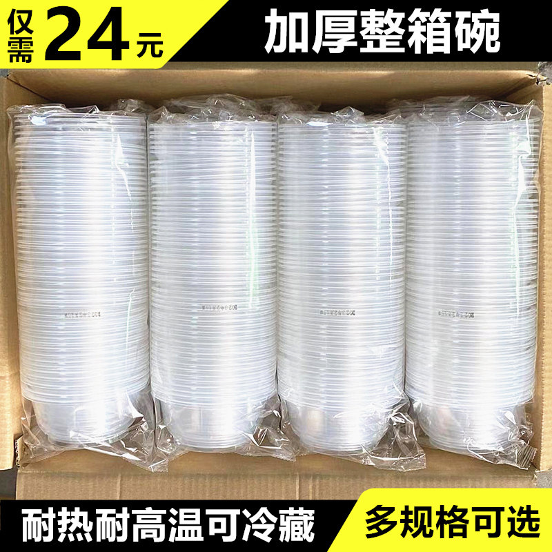 壹次型碗塑料碗透明家用环保大小号结婚无盖加厚商用农村圆形外卖