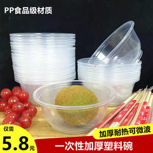 一次餐碗圆形加厚环保碗外卖碗打包碗透明碗商用家用酒席宴会用