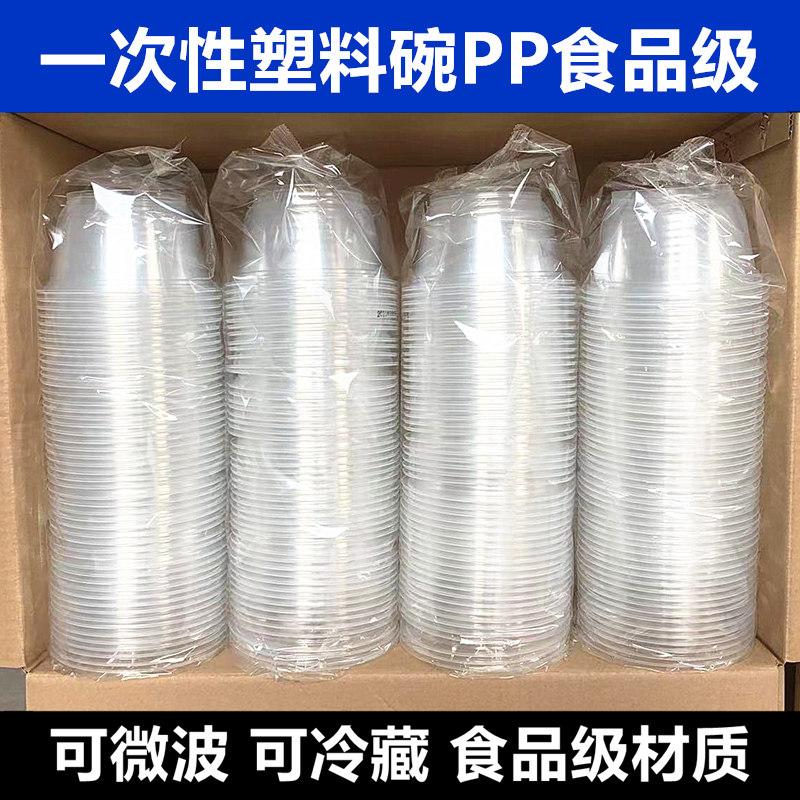 一次性塑料碗透明碗家用商用外卖便当用汤碗打包盒环保饭盒耐热