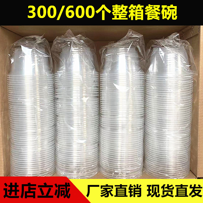 一口用碗餐盒圆形加厚塑料碗汤碗打包碗商用家用耐热透明打包外卖