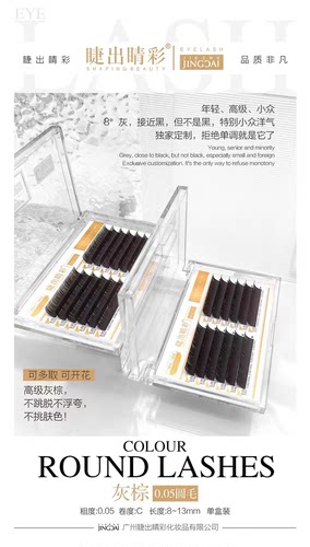 Hotaru睫出睛彩灰棕0.05圆毛睫毛嫁接自然超细开花多取美睫店专用
