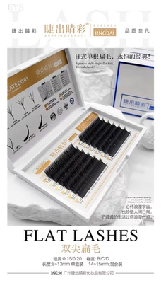 Hotaru睫出睛彩经典双尖扁毛单根睫毛嫁接牢固柔软零触感舒适美睫
