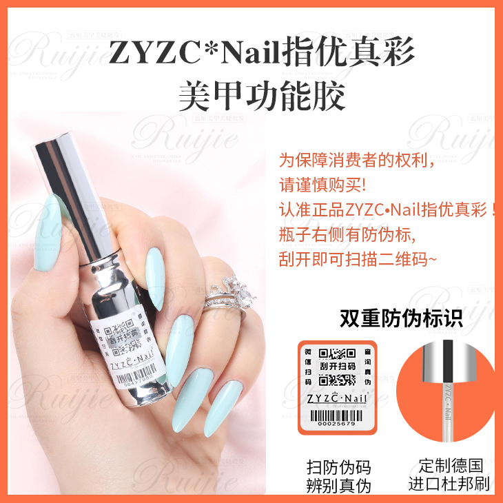 蕊姐zyzc美甲指甲油胶钢化免洗封层持久无味通用磨砂结合剂加固胶