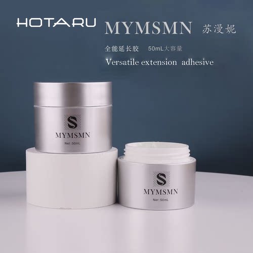 HOTARU美伊美苏漫妮全能延长胶可卸无痛不烫手高硬度不裂美甲专业