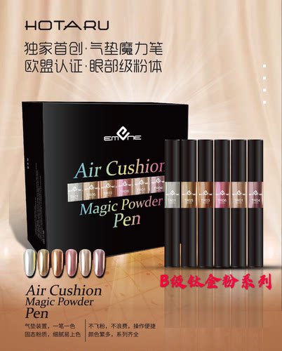 HOTARU气垫魔镜笔6色套美甲笔式仙女粉固态粉网红款极光粉不飞粉