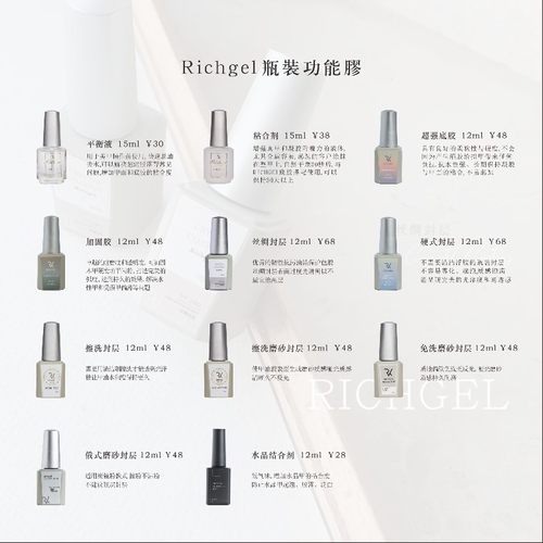 蕊姐Richgel美甲功能胶基础胶底胶加固封层甲油胶延长美甲店开店