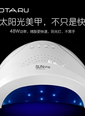 HOTARU光疗机SUNone太阳灯美甲工具智能感应48W速干指甲油胶烤灯
