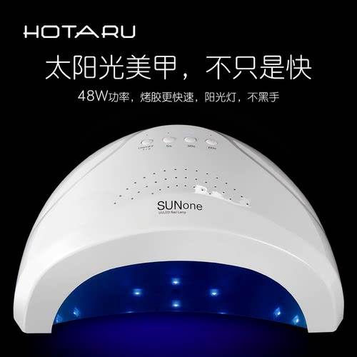 HOTARU光疗机SUNone太阳灯美甲工具智能感应48W速干指甲油胶烤灯