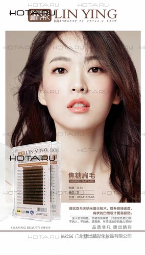 HOTARU日式琳影焦糖扁毛赫本深棕咖色双尖扁毛美睫种植假睫毛
