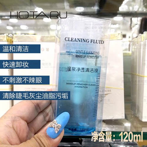 HOTARU睫温泉净透清洁液嫁接睫毛清除灰尘油脂温和不辣眼刺激