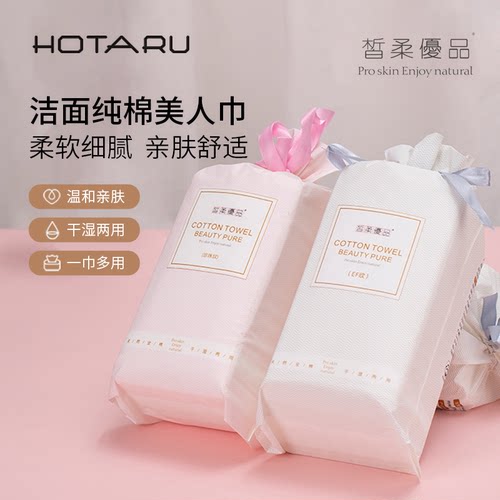 HOTARU干湿两用纯棉洗脸巾拉绳束口袋装卸妆棉擦脸美容院珍珠纹EF