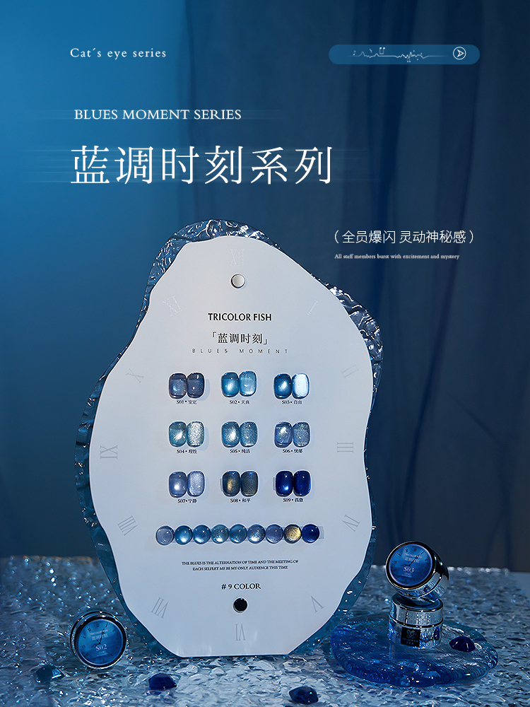 三色鱼9色蓝调时刻猫眼胶蓝色甲油胶蓝眼泪天蓝玻璃珠美甲店开店