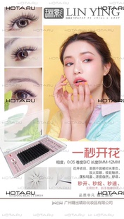 HOTARU日式琳影一秒开花自动开花嫁接假睫毛0.05超柔软秒开花