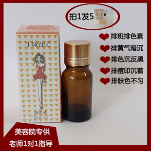 千城百匠排色液美肤液焕颜液美肌液素颜液排斑液20毫升